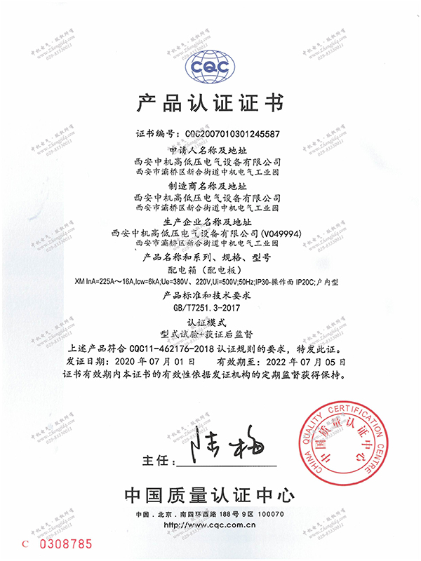 XM配電箱產品認證證書